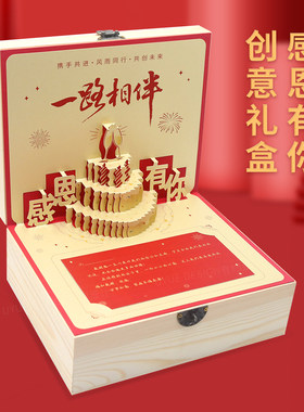 有约设计高端感恩有你立体礼品盒