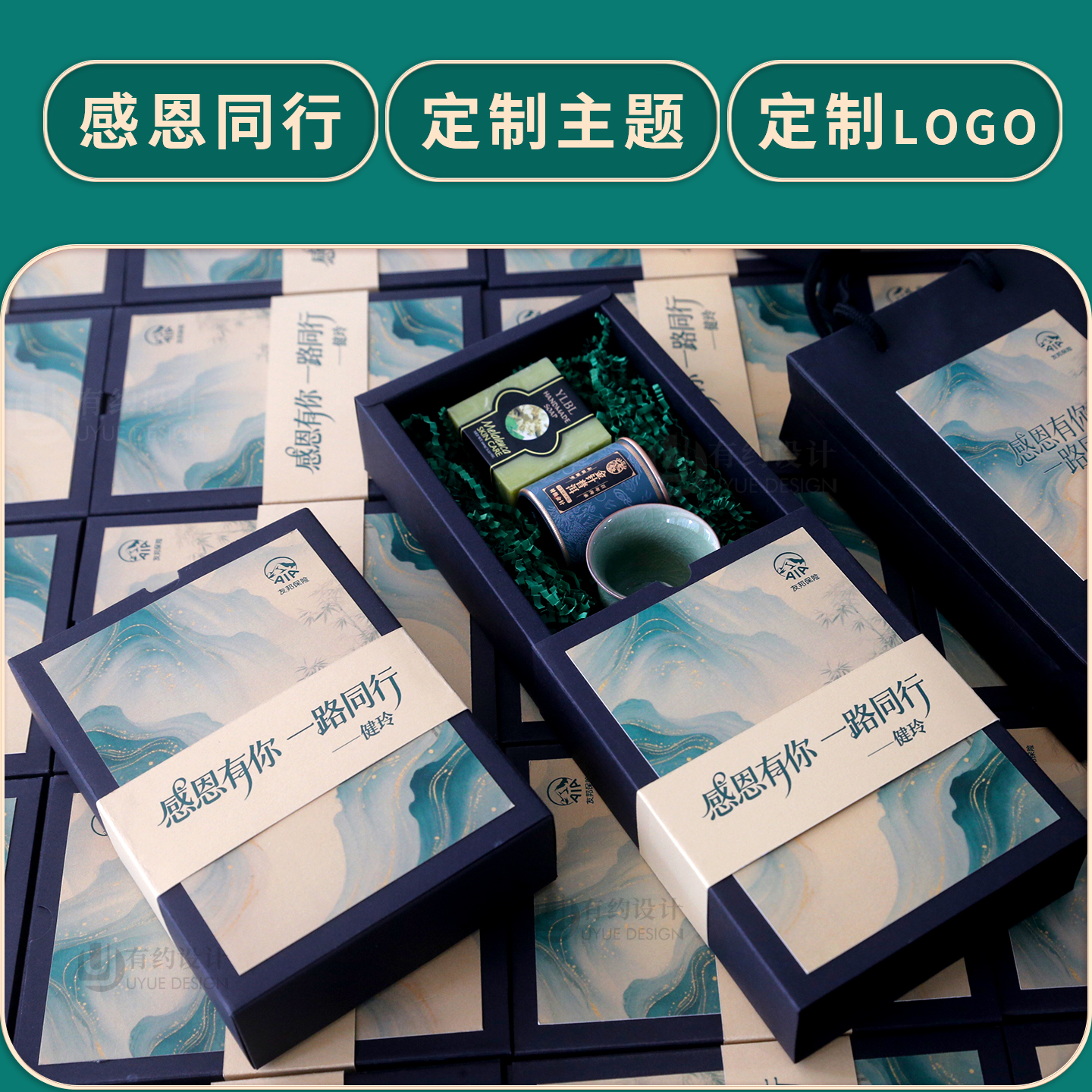 感恩同行企业商务伴手礼定制logo