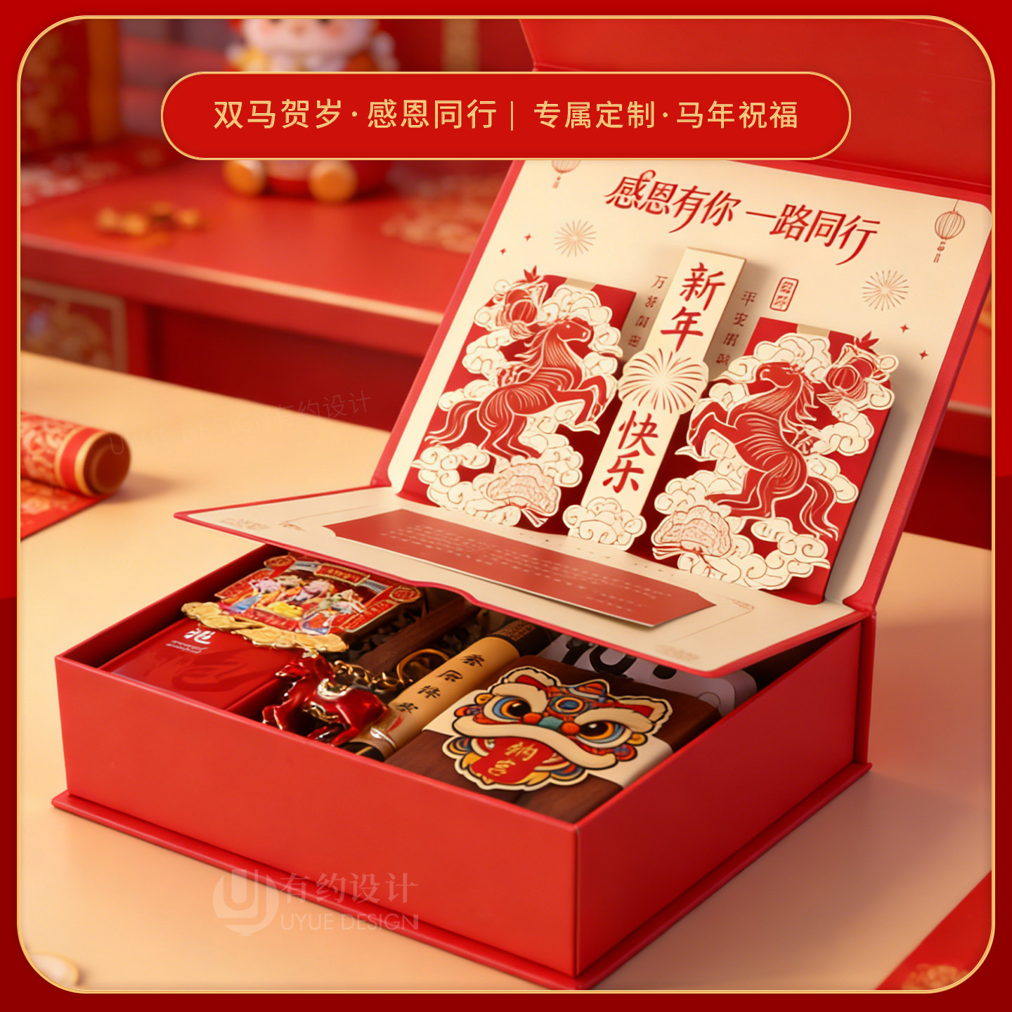 2026高端新年立体镂空礼盒马年定制商务LOGO年会礼品感恩创意礼盒