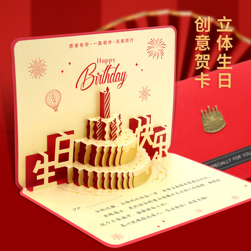 高端立体生日祝福贺卡