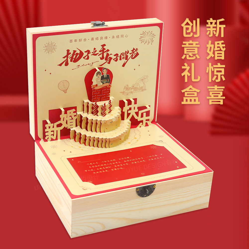 高端立体结婚礼盒伴手礼祝福高级感定制新婚礼物小众惊喜创意礼盒