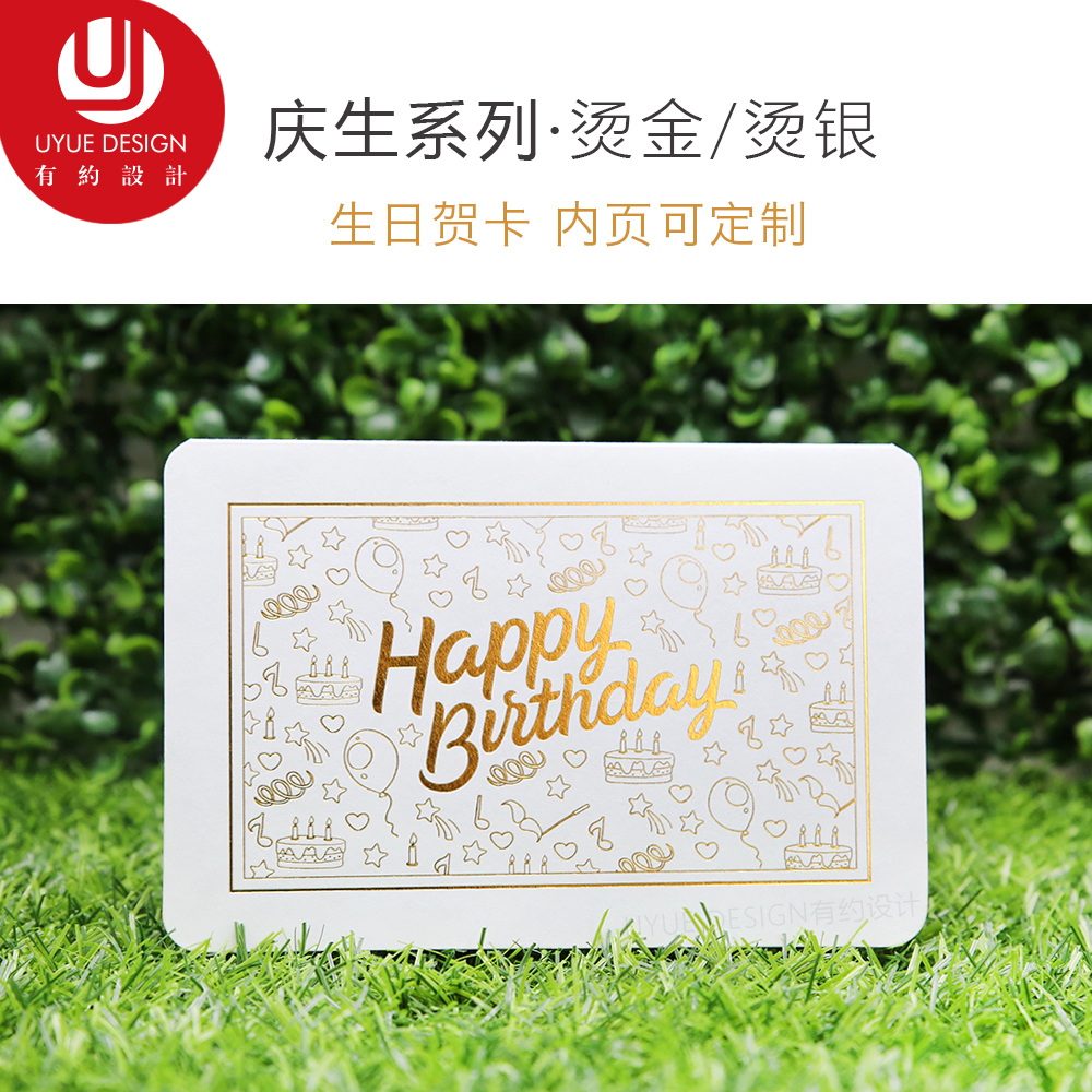 庆生系列高端生日定制贺卡企业员工祝福感谢卡烫金烫银高档贺卡