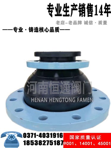 河南恒通阀门橡胶球软接头