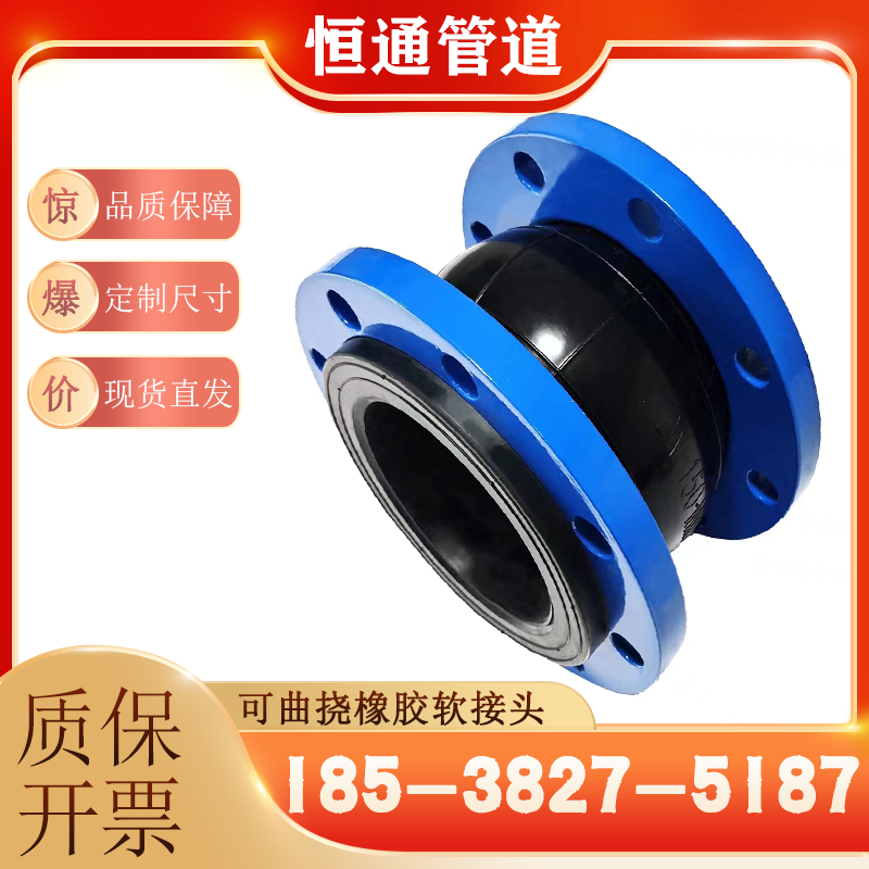 恒通橡胶球软接头软连接