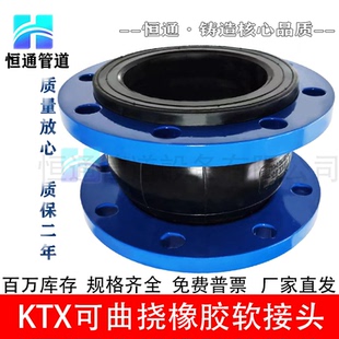 KXT型可曲挠橡胶接头避震喉软连接橡胶软接头dn150 80 100 50热卖