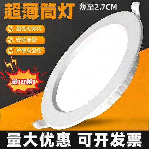 超薄LED筒灯铝材灯体超亮足功率
