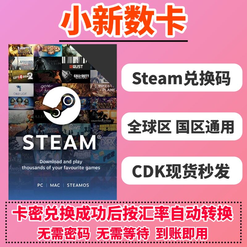 Steam国区充值卡钱包码余额CDK全球区充游戏卡密激活码自动秒发图片
