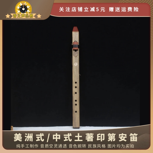 庄生梦蝶印第安笛子简单吹奏乐器