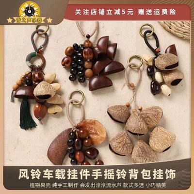庄生梦蝶车载挂件手摇铃
