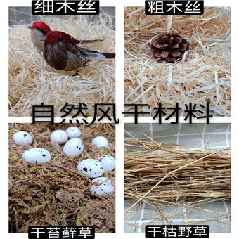 包邮干苔藓草木丝老枯野草风干水干花/花瓣/干花包/