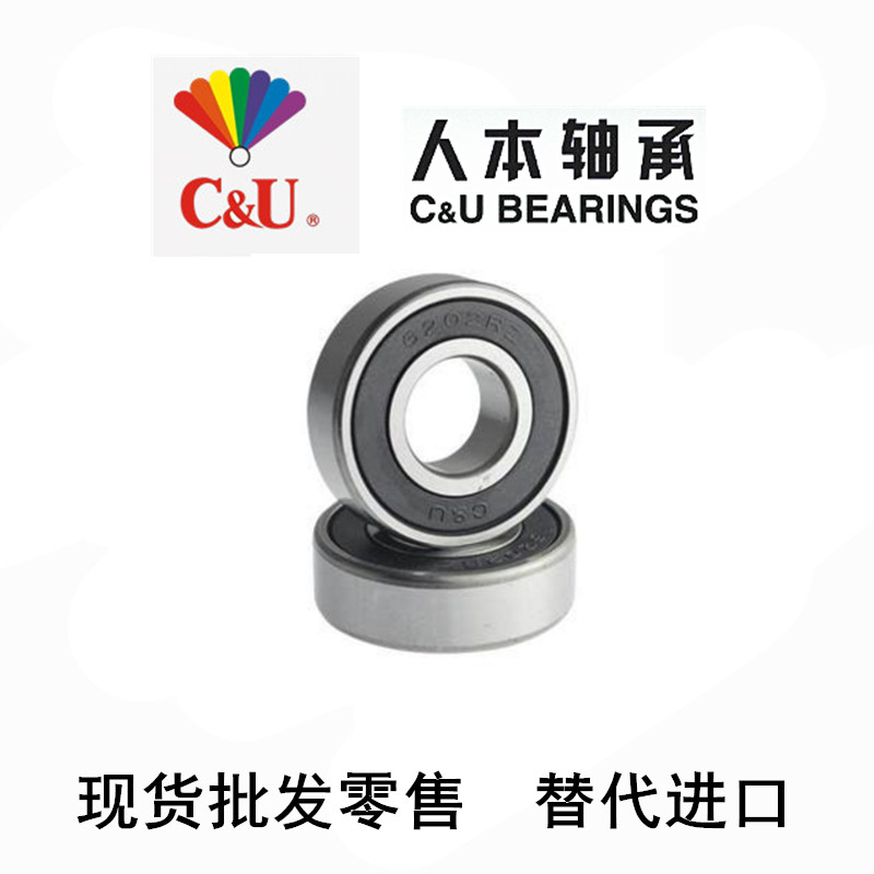 正品人本C&U深沟球轴承6300/6301/6302/6303/6304/6305-2RZ/Z1