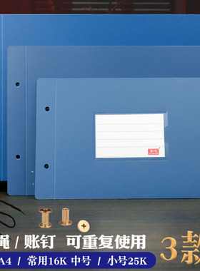 A425K16K活页账本账皮账夹帐壳塑料封面封皮账页夹厚帐皮账绳帐钉