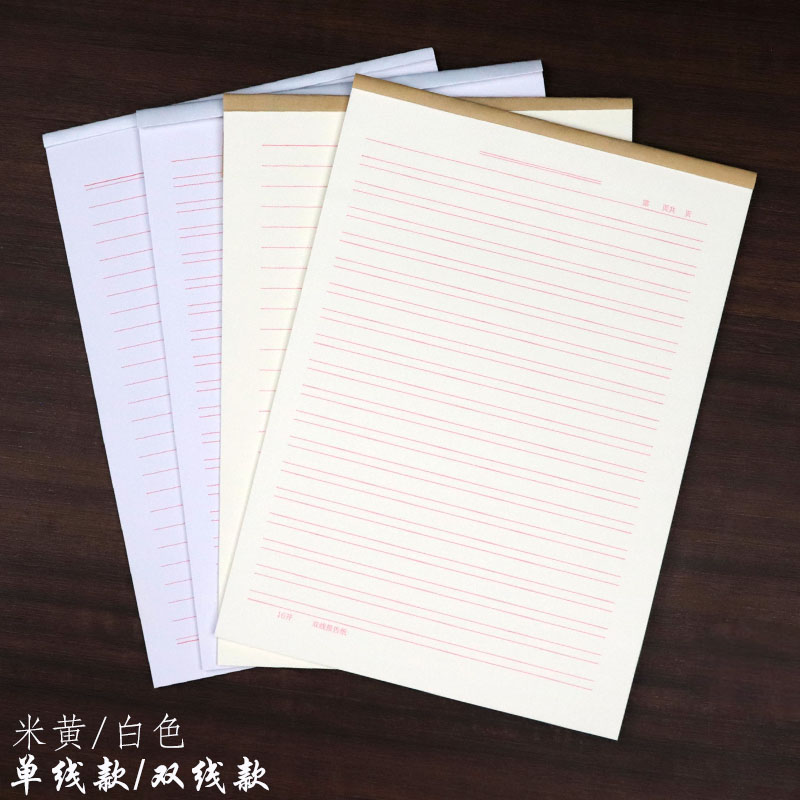 单线双线信稿纸本信签纸入党申请书大学生用信笺纸简约写信纸加厚
