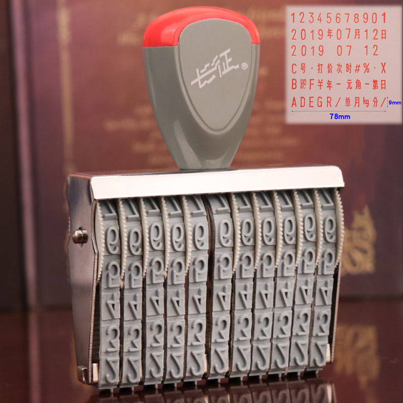 大11位数字章号码日期印章年月日