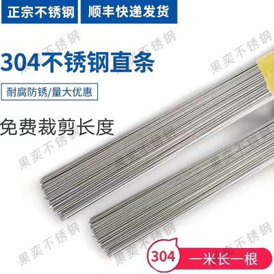 不锈钢圆棒 实心 光圆棒 圆条 直条 光轴 零切 不锈钢钢丝 焊丝