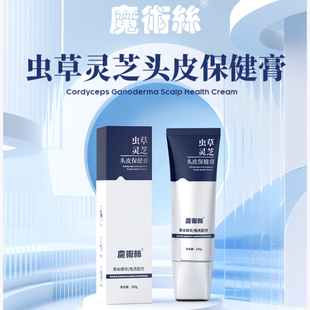 东方药林魔术丝虫草灵芝头皮保健膏草本植物精华免洗配方官网正品