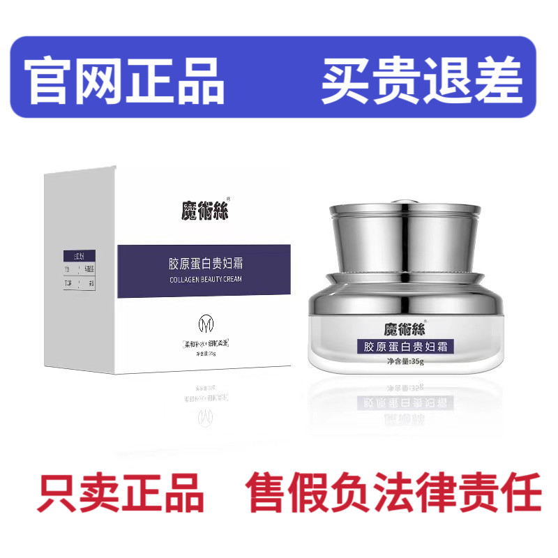 东方药林魔术丝贵妇膏胶原蛋白贵妇霜官网下单正品每瓶35g