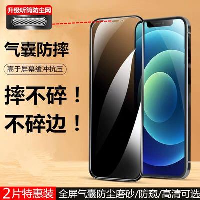 适用苹果11气囊防窥钢化膜15适用iPhoneXr全包12pro手机磨砂7/8plus防摔13/14plus高清保护膜