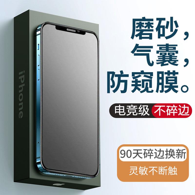 不碎边适用苹果15ProMax钢化膜磨砂iphone14气囊膜防摔13手机膜防窥软边11游戏贴膜抗指纹XR全屏12防爆膜气垫