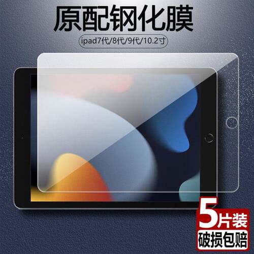 适用于苹果ipad10.2英寸钢化玻璃膜iPad7/8/9代平板防爆膜A2602抗紫蓝光护眼屏幕防刮保护膜