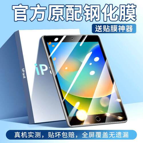 iPad2021第九代全屏钢化膜