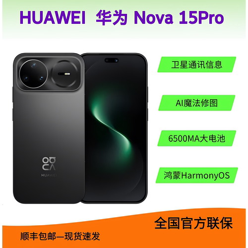 华为nova15Pro鸿蒙AI拍照手机