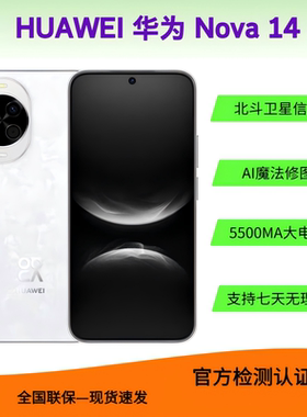 Huawei/华为nova14鸿蒙系统AI拍照5G全网通北斗卫星智能手机