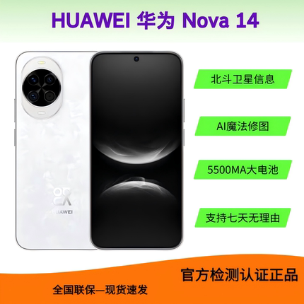 Huawei/华为nova14鸿蒙系统AI拍照5G全网通北斗卫星智能手机
