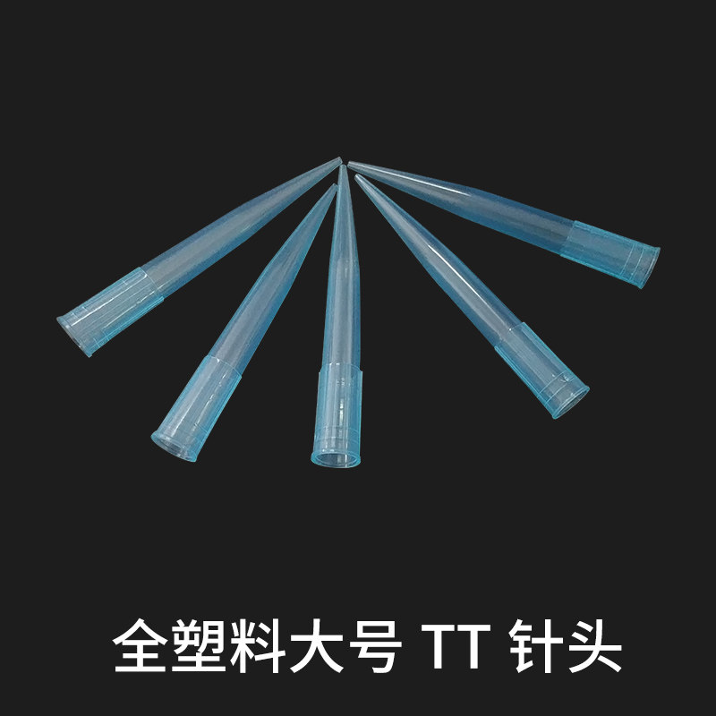 点胶针头/tt全塑大号点胶针头/点胶阀专用蓝色针头 大流量点胶头