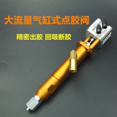 单液单组份大流量点胶机点胶阀带气缸提升回吸式 出胶阀胶阀打胶枪