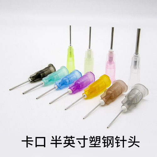 卡口1/2寸塑座不锈钢针头