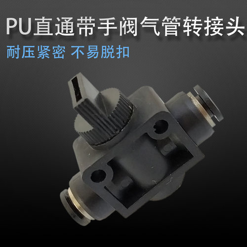 气动手阀开关气管节流手阀气管旋转接头快插管接头4 6 8 10 12MM