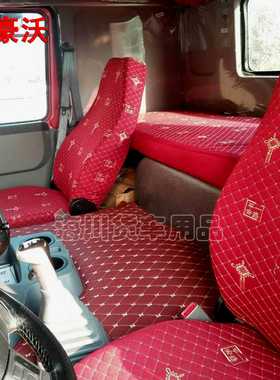 重汽豪沃t7hTX380N7W豪瀚装饰座套卧铺套大货车卡车用品改装通用