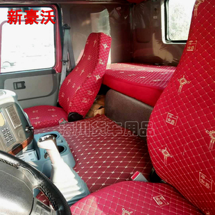 重汽豪沃t7hTX380N7W豪瀚装 通用 饰座套卧铺套大货车卡车用品改装