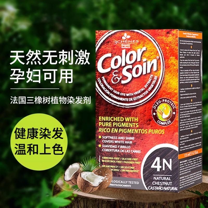 法国三橡树染发剂纯植物无刺激老年人遮白发染发膏孕妇可用黑茶色