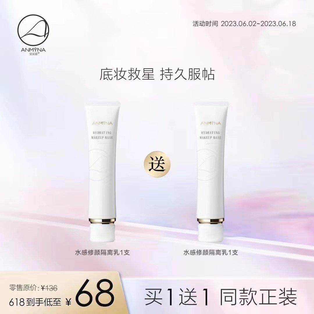 安米娜水感修颜隔离乳懒人护肤遮瑕皮肤毛孔补水保湿提亮肤色乳液,彩妆/香水/美妆工具,隔离/妆前/素颜霜,淘宝优惠券,粉丝福利购,淘宝优惠卷