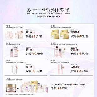 安米娜618活动双11.11活动10个热门套餐任购补水面膜水乳洗面奶