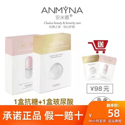安米娜抗糖玻尿酸面膜保湿滋润10