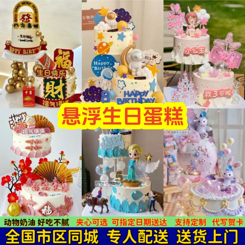 双层悬浮生日蛋糕创意定制男女儿童周岁武汉上海北京全国同城配送