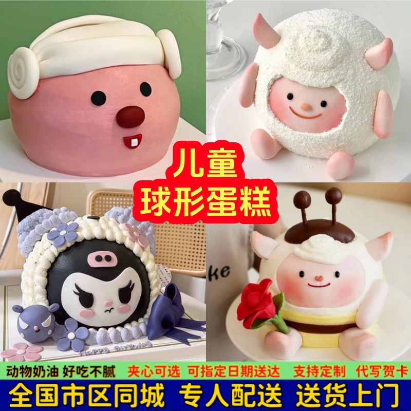 儿童蛋糕球形生日蛋糕周岁满月百天男女定制全国同城配送北京上海