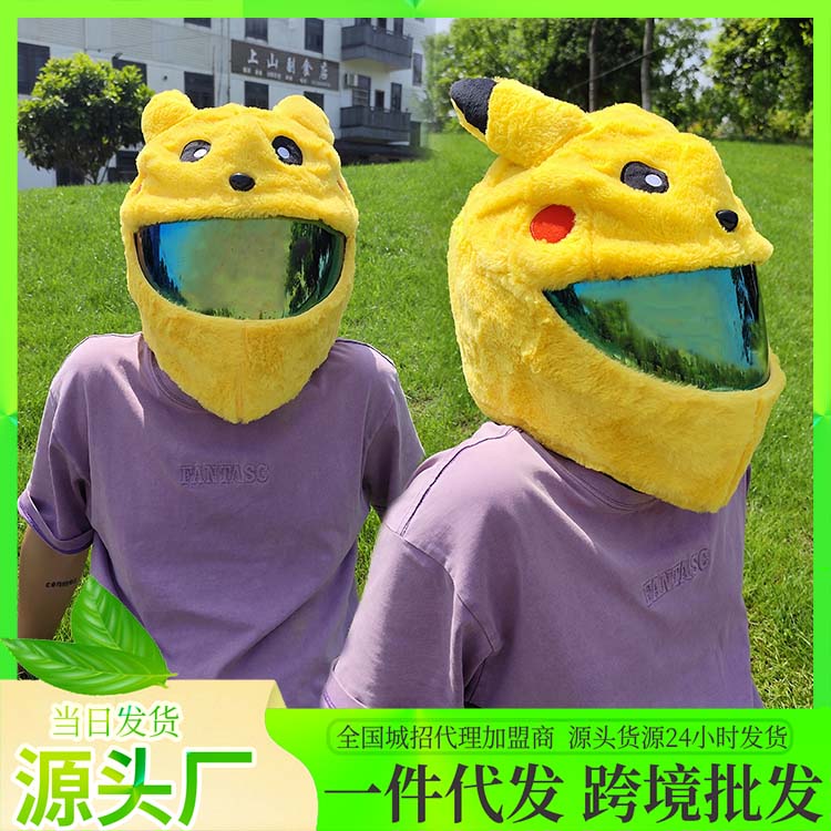 义铺个性头盔套卡通头盔罩搞怪盔