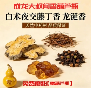 正品丁香白术夜交藤龙涎香中药包 中药材香包组合磨粉香包正宗