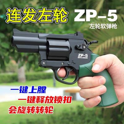 机械连发左轮手抢玩具手枪仿真软弹发射器儿童ZP-5小男孩抛壳模型