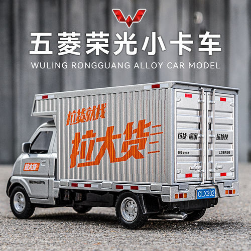 五菱小货车模型仿真柳州货柜车卡车合金汽车摆件男孩玩具车儿童