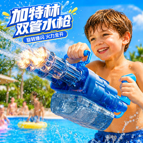 双管加特林电动水枪儿童玩具喷水连发高压强力呲水枪男孩2026爆款