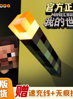 我的世界火把灯mc周边六一儿童节礼物发光玩具手办男女孩小夜灯