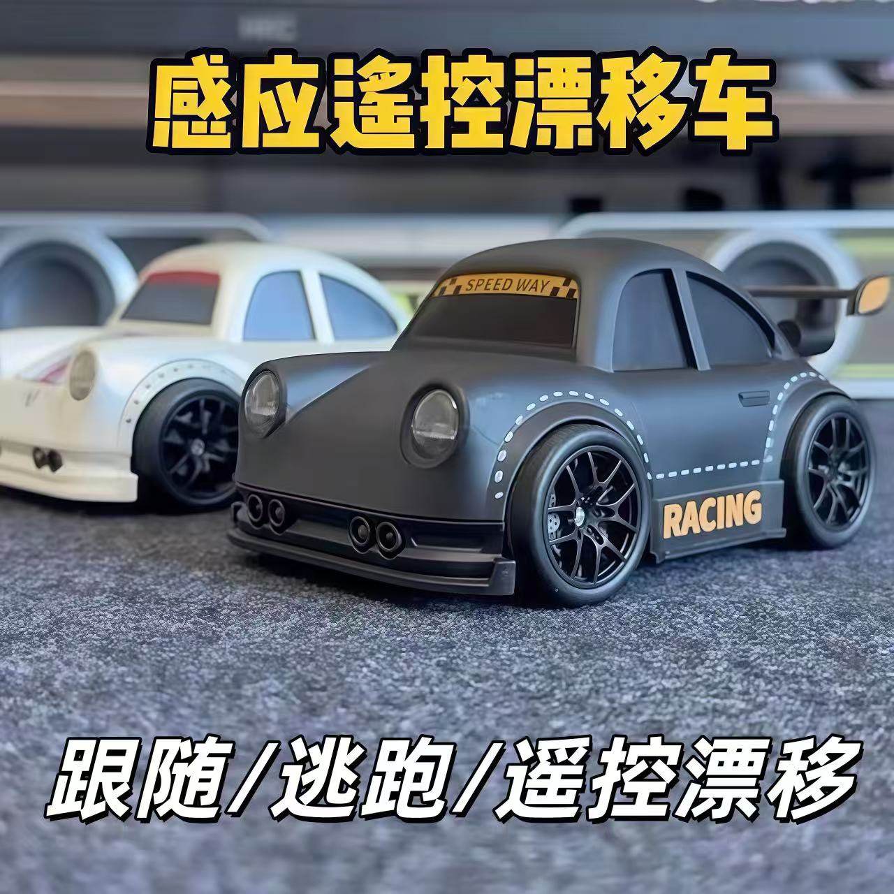 迷你桌面遥控汽车智能感应跟随车漂移赛车儿童礼物解压电动玩具车