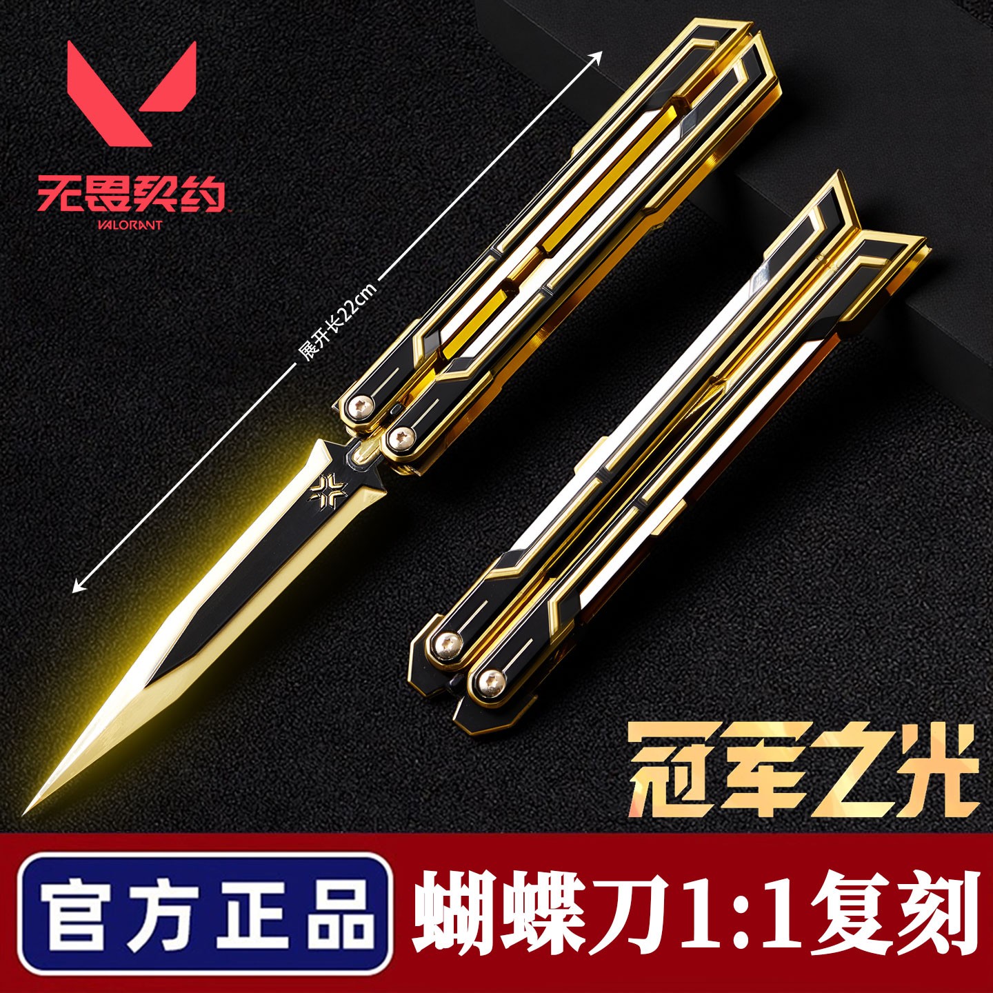 瓦罗兰特游戏周边 无畏契约2025冠军赛蝴蝶刀金属模型摆件未开刃