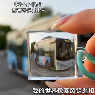 MC我的世界像素滤镜挂件包包挂饰Minecraft创意透镜马赛克钥匙扣