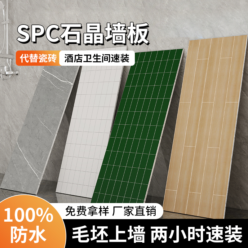 spc石晶护墙板自装扣板装饰板卫生间翻新改造墙面防水火快装板墙